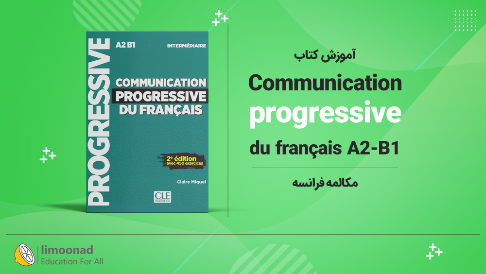 آموزش کتاب Communication progressive du  français A2-B1 مکالمه فرانسه