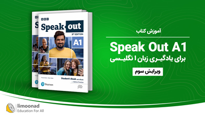 آموزش کتاب Speak Out A1 برای یادگیری زبان انگلیسی [ویرایش سوم]