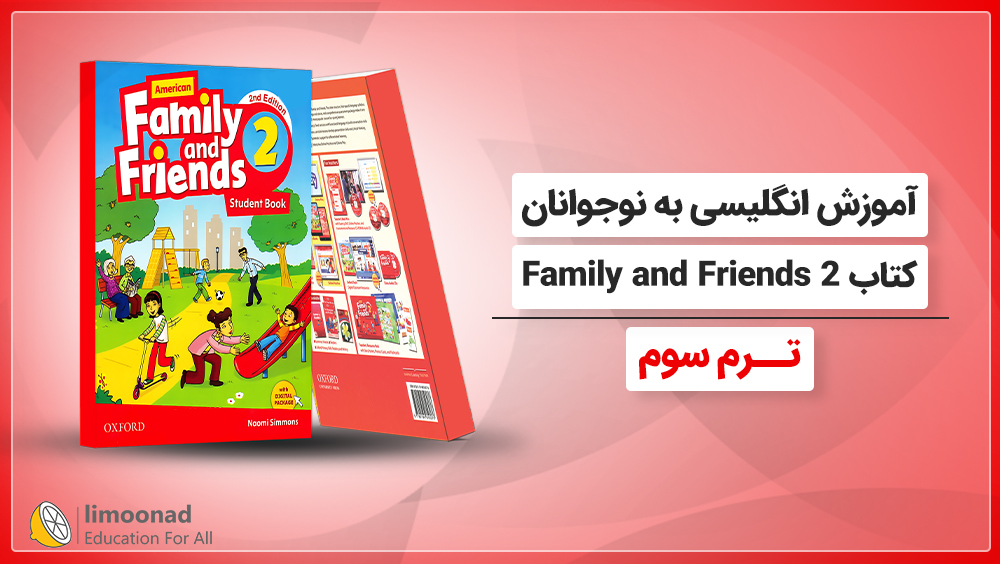 آموزش انگلیسی به نوجوانان کتاب Family and Friends 2 - ترم سوم