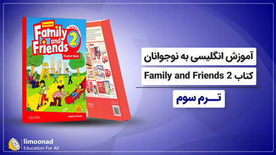 آموزش انگلیسی به نوجوانان کتاب Family and Friends 2 - ترم چهارم