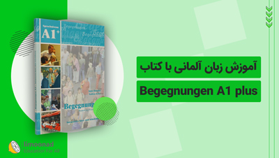 آموزش زبان آلمانی با کتاب Begegnungen A1 plus