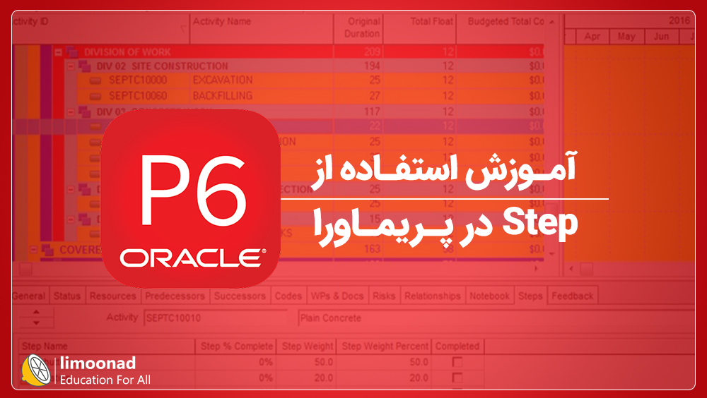 آموزش استفاده از Step در پریماورا