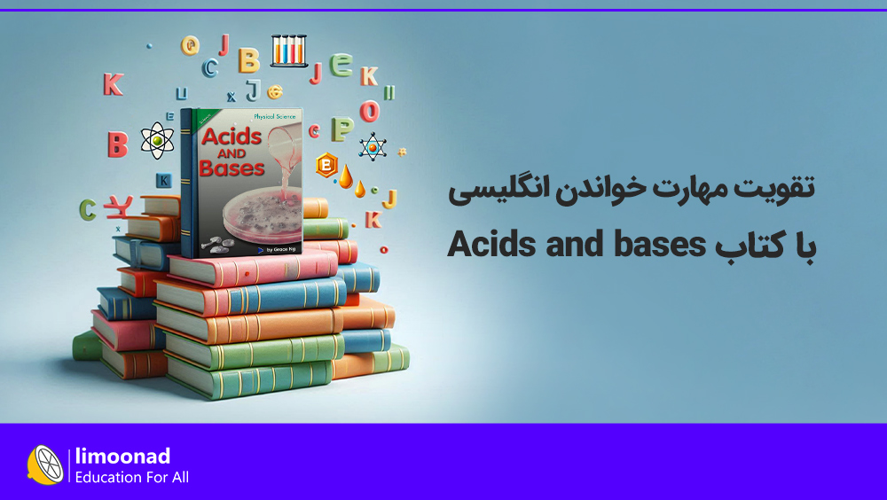 تقویت مهارت خواندن انگلیسی با کتاب Acids and bases