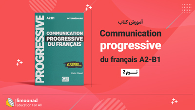 آموزش کتاب Communication progressive du français A2-B1 فرانسه - ترم 2