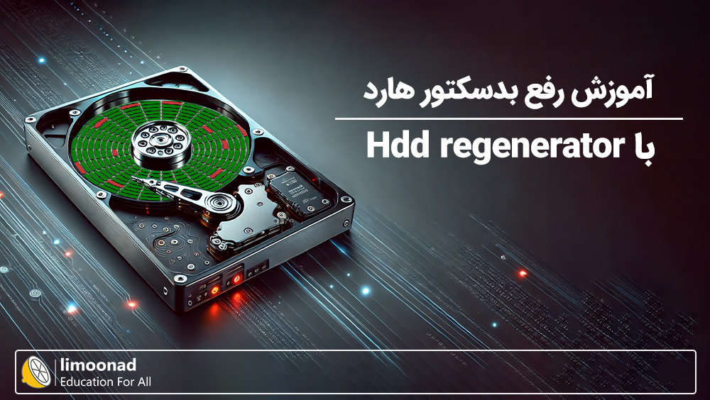 آموزش رفع بدسکتور هارد با Hdd regenerator